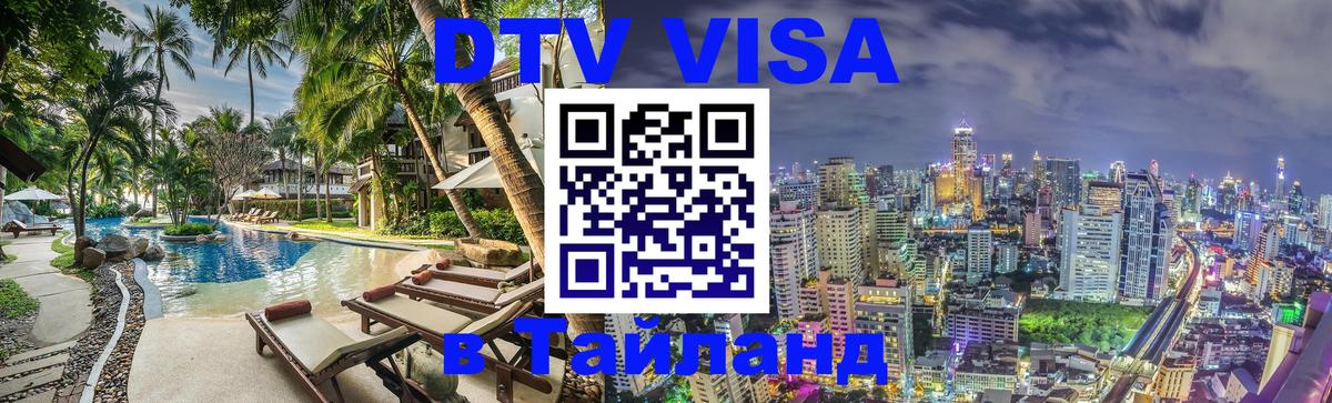 Цены на DTV визу в Таиланд — пакеты услуг, достаточно даже паспорта - 